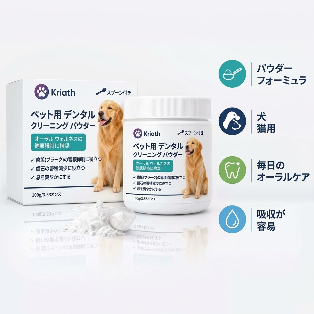【歯磨き不要】犬猫用 デンタルクリーニングパウダー｜毎日のオーラルケアを簡単に、口臭・歯垢対策