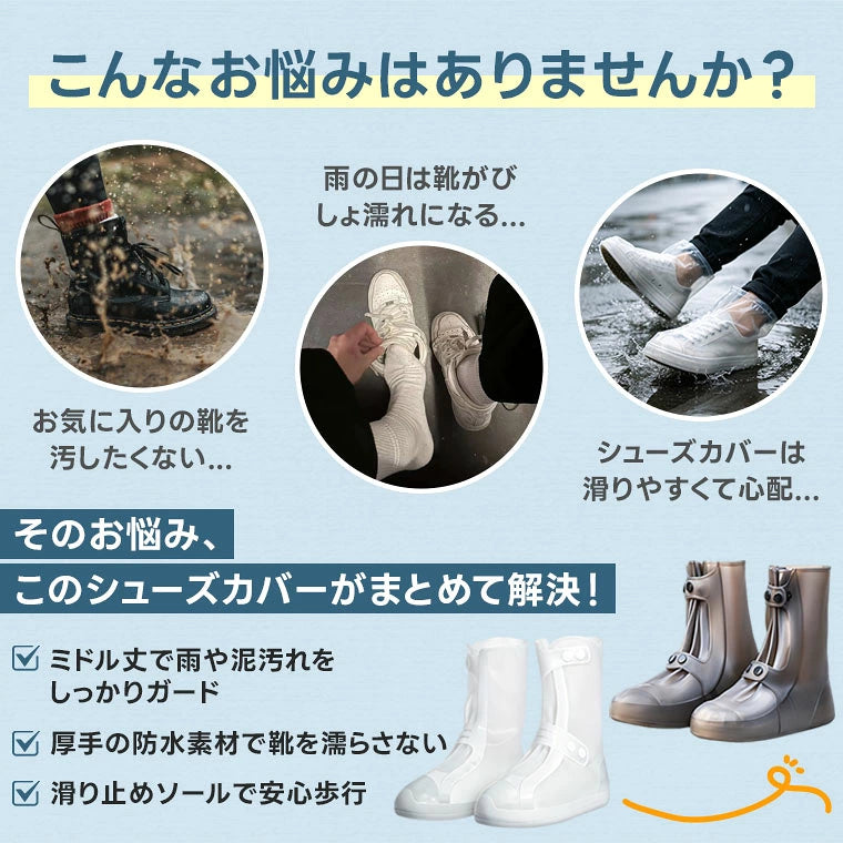 防水シリコンシューズカバー 滑り止め付き 再利用可能 雨の日 通勤 通学 アウトドア