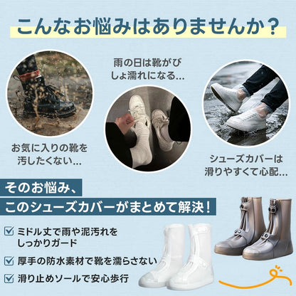 防水シリコンシューズカバー 滑り止め付き 再利用可能 雨の日 通勤 通学 アウトドア