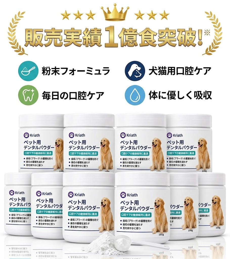 【歯磨き不要】犬猫用 デンタルクリーニングパウダー｜毎日のオーラルケアを簡単に、口臭・歯垢対策