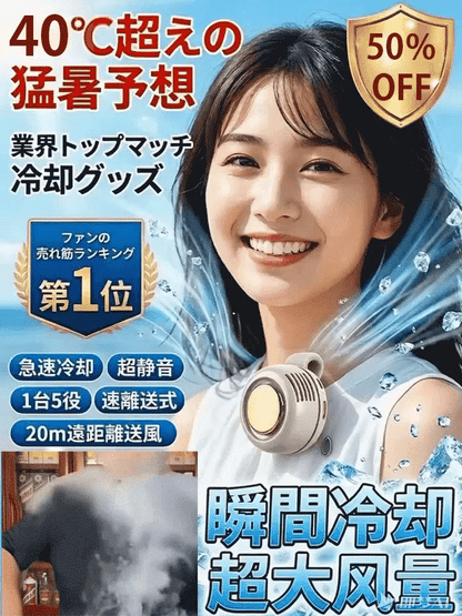 【着るエアコン】航空機級の半導体冷却で、猛暑でも一瞬で極上の涼しさへ。❄️🌬️